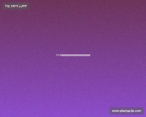 FIFA世界杯相关购彩平台推荐与安全合规选择全面解析指南